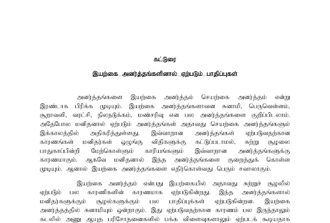 do tamil and english typing accurately